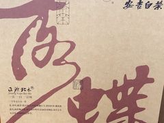 -正源安吉白茶特产享购商场(安吉店)