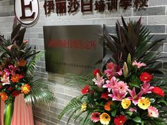 -伊丽莎白美容培训学校(顺德校区)