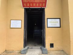 -毛泽东同志旧居