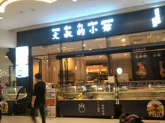 门面-文叔·湖北名小吃·小龙虾(华强北店)