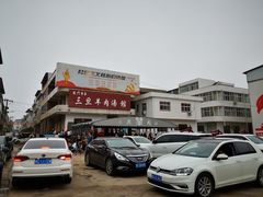 -龙门李家三旦羊肉汤馆