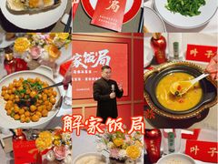 -解家河南菜(华山路店)
