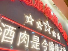 -正宗齐齐哈尔烤肉·齐牛哥鲜切炭火烤肉(杭州总店)