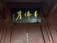 -广元千佛崖