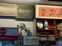 -广迎居老正兴菜馆