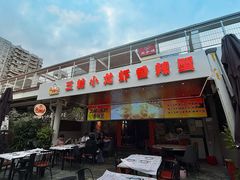 -三妹小龙虾·黄油蟹(华侨城总店)