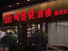 -顺德佬酒楼(愉龙店)