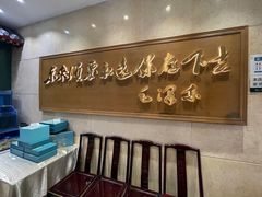 -东来顺饭庄(王府井步行街店)