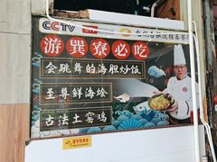 -巽寮印象美食部落餐厅·海鲜·地方特色菜(惠州体验店)