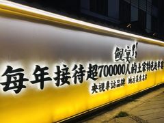 门面-印象鲵宴·张家界地标美食名片(溪布街店)