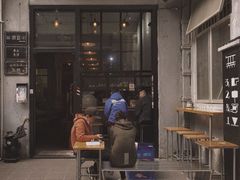 门面-无牌咖啡&酒馆