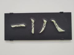 -深圳市当代艺术与城市规划馆