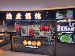 门面-景芳周大姐(国大城市广场店)