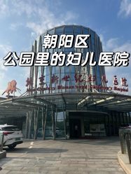 -北京新世纪妇幼医院·产检·分娩·计生(望京院区)