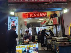 门面-马文章胖子甑糕(洒金桥店)