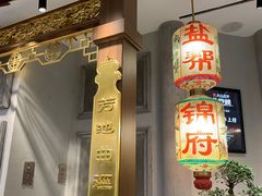 -锦府盐帮·侯宅(五棵松万达店)