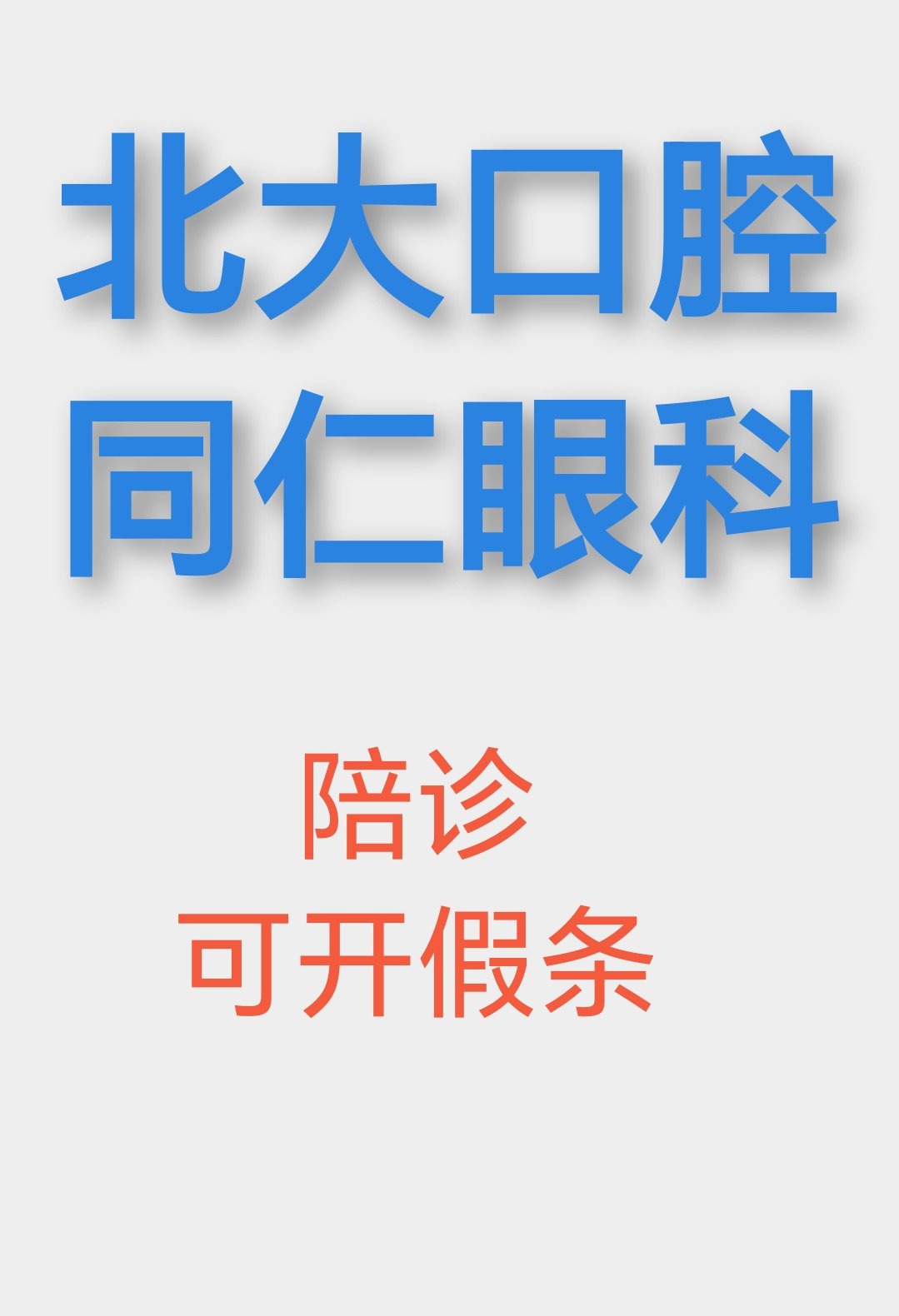 包含北京陪诊服务价格亲民,性价比高黄牛票贩子号贩子联系方式的词条