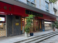 -三镇民生甜食馆(胜利街总店)