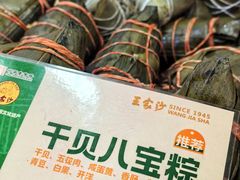 -王家沙点心店(南京西路总店)