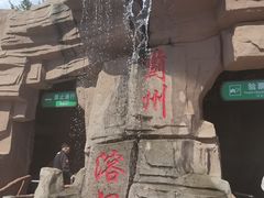 -蓟州溶洞风景区