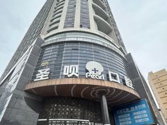 -圣呗口腔·舒适化种植牙·矫正中心(广州总院)