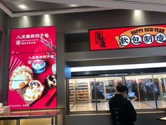 门面-LELECHA乐乐茶(新街口大洋店)