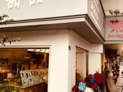 门面-笃笃笃糖粥(十全街店)