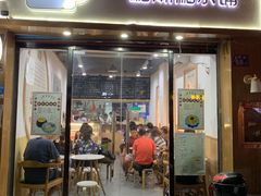 门面-糖潮糖水铺(省府店)