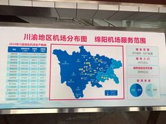 -绵阳南郊机场