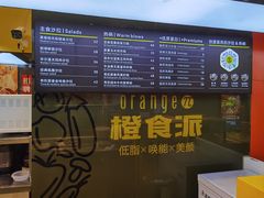 -橙食派沙拉(滨海伊势丹店)