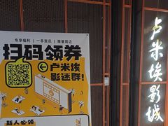 -卢米埃影城(苏州园区华润杜比全景声激光店)