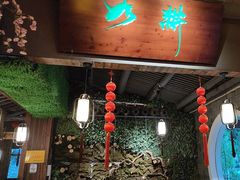 -桃源人家(东门店)