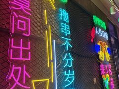 -新疆烧烤王(广灵店)