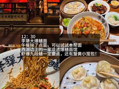 -李犟大爆鳝面·手工蟹黄包(湖滨西湖店)