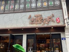-佳藕天成(南宋御街店)