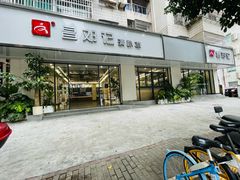 -文昌邓记清补凉(西沙路店)