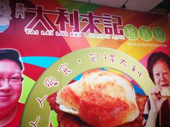 -大利来记餐厅(大三巴店)