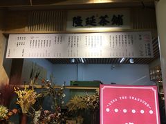 -隆延茶铺(学清路驹然店)