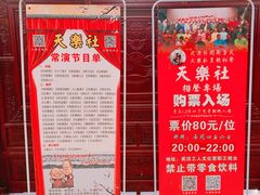 -武汉天乐社武宫剧场