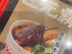 -和府捞面(天河领展广场店)