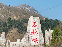 -京东石林峡风景区