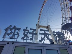 -天津之眼摩天轮