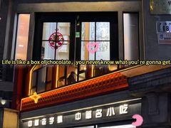 -缸鸭狗(天一广场店)