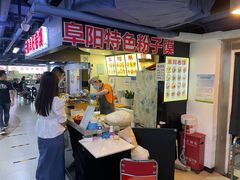 -安徽阜阳卷馍(西单店)