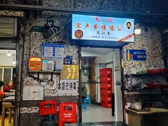 -石灰市毛记烧鸡公(解放碑店)