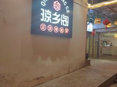 -香香海南菜餐厅
