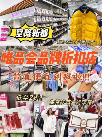 唯品会仓库式折扣店️超多大牌低至1.5折