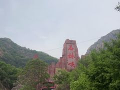 -京东石林峡风景区