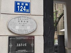 -美庐餐厅·湖北菜·吴佩孚公馆(南京路店)