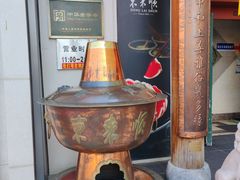 -东来顺饭庄(王府井步行街店)